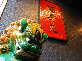 Manjyuen 2